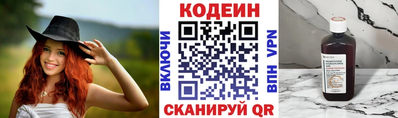 Кодеин напиток Lean (лин)  Купить закладки  Называевск 
